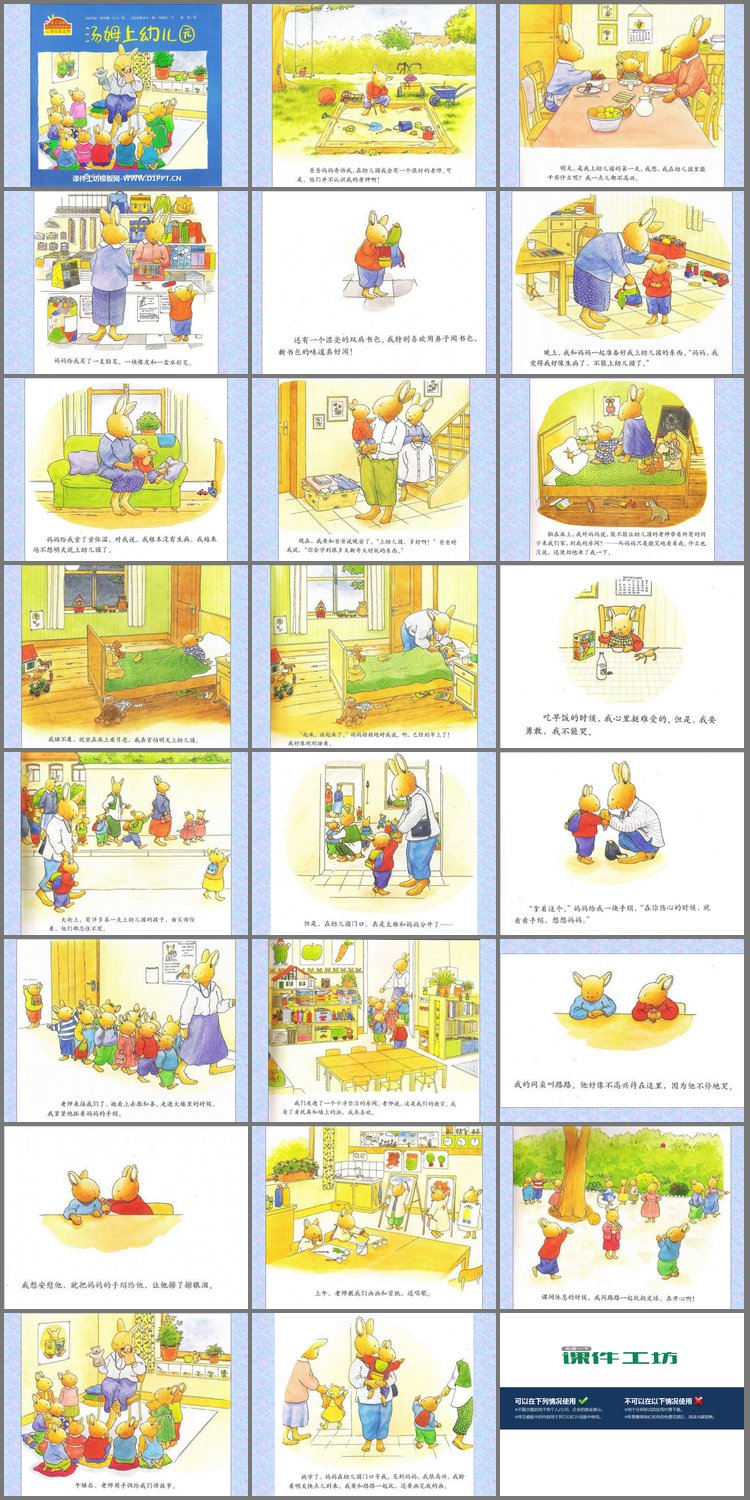 PPT模板-《汤姆上幼儿园》绘本故事PPT