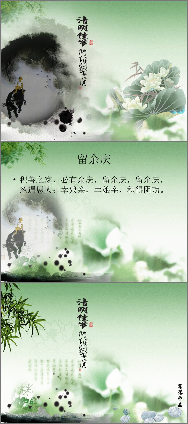 PPT模板-淡雅放牛娃背景清明节PPT模板下载