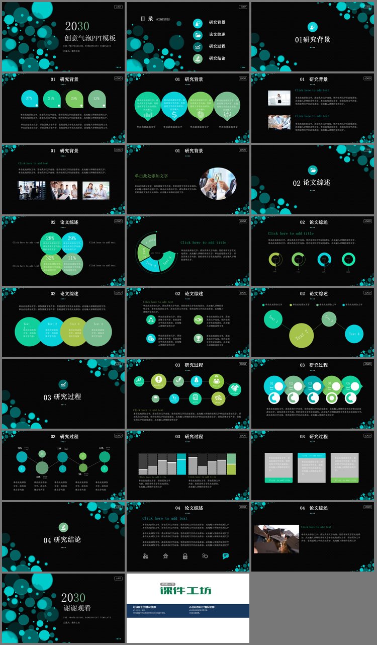 PPT模板-创意蓝色气泡PPT模板免费下载