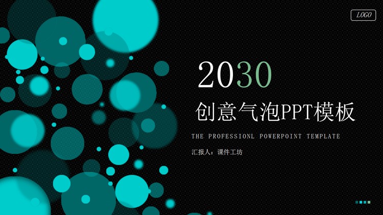 创意蓝色气泡PPT模板免费下载