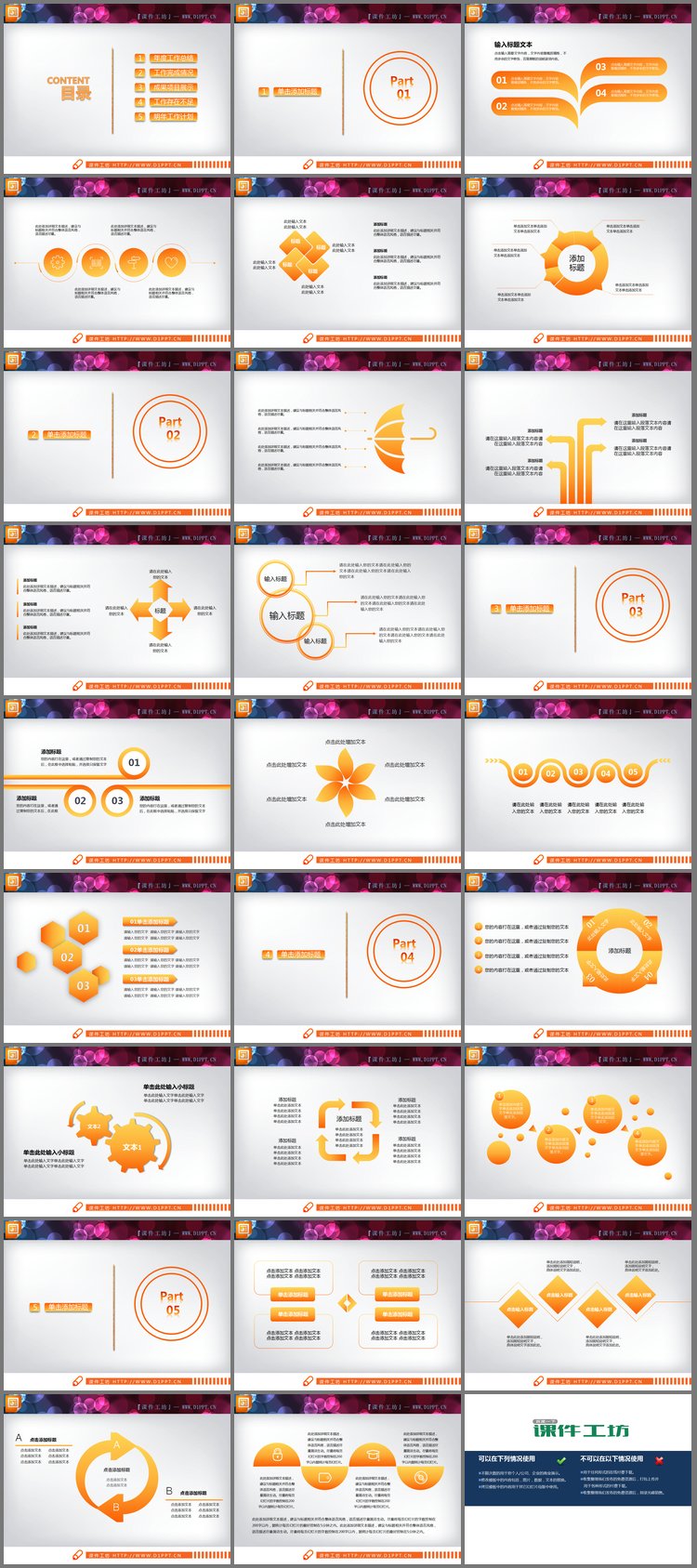 PPT模板-橙色扁平化动态工作总结PPT图表下载