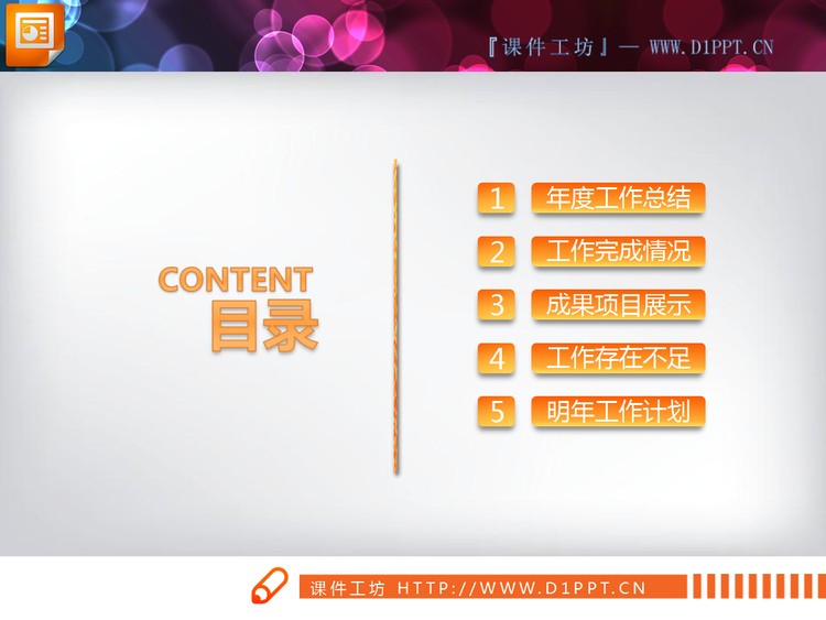 橙色扁平化动态工作总结PPT图表下载