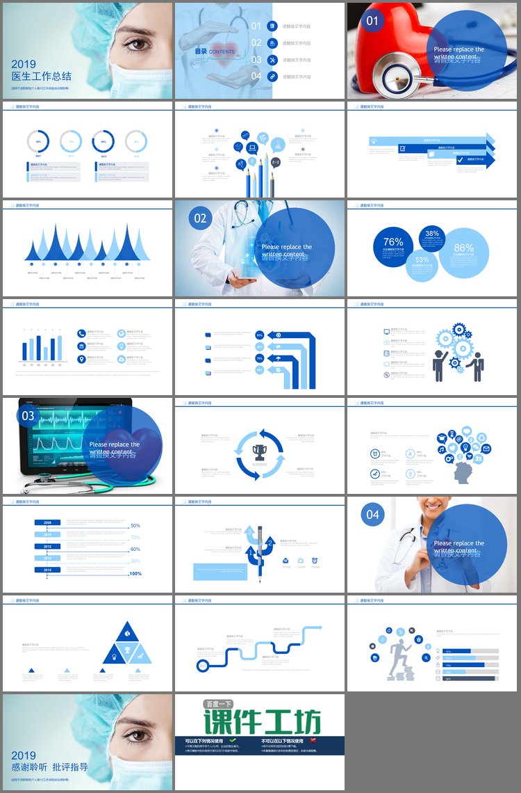 PPT模板-医务工作者背景的医疗护理PPT模板