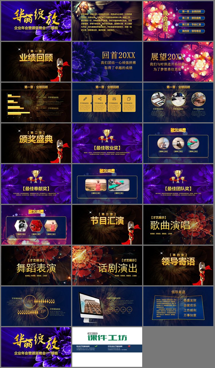 PPT模板-华丽的绽放企业公司年会颁奖盛典PPT模板