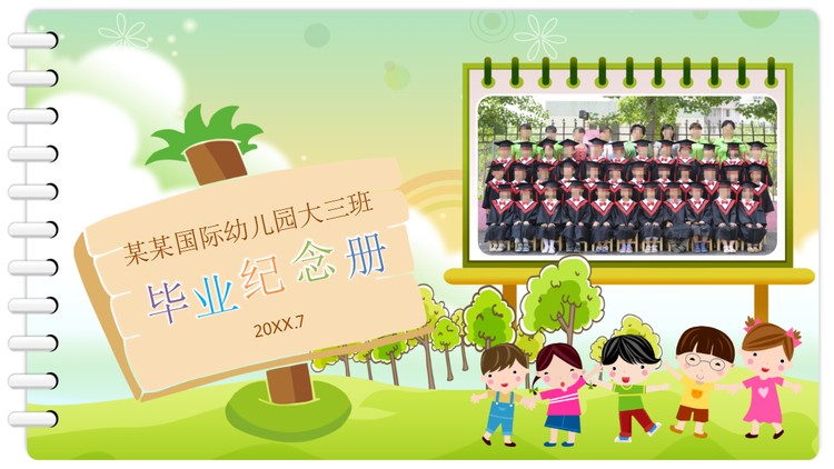 卡通风幼儿园毕业纪念册PPT模板