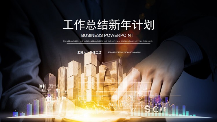 金融行业年终工作总结PPT模板