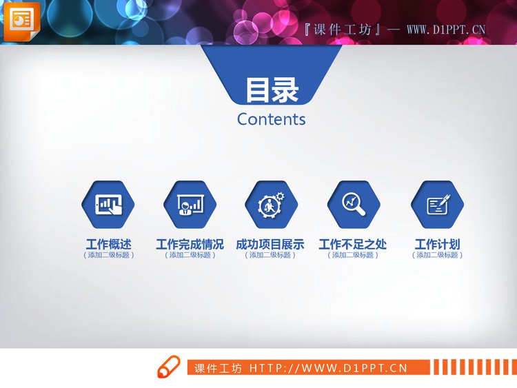 蓝色动态扁平化风格工作汇报PPT图表