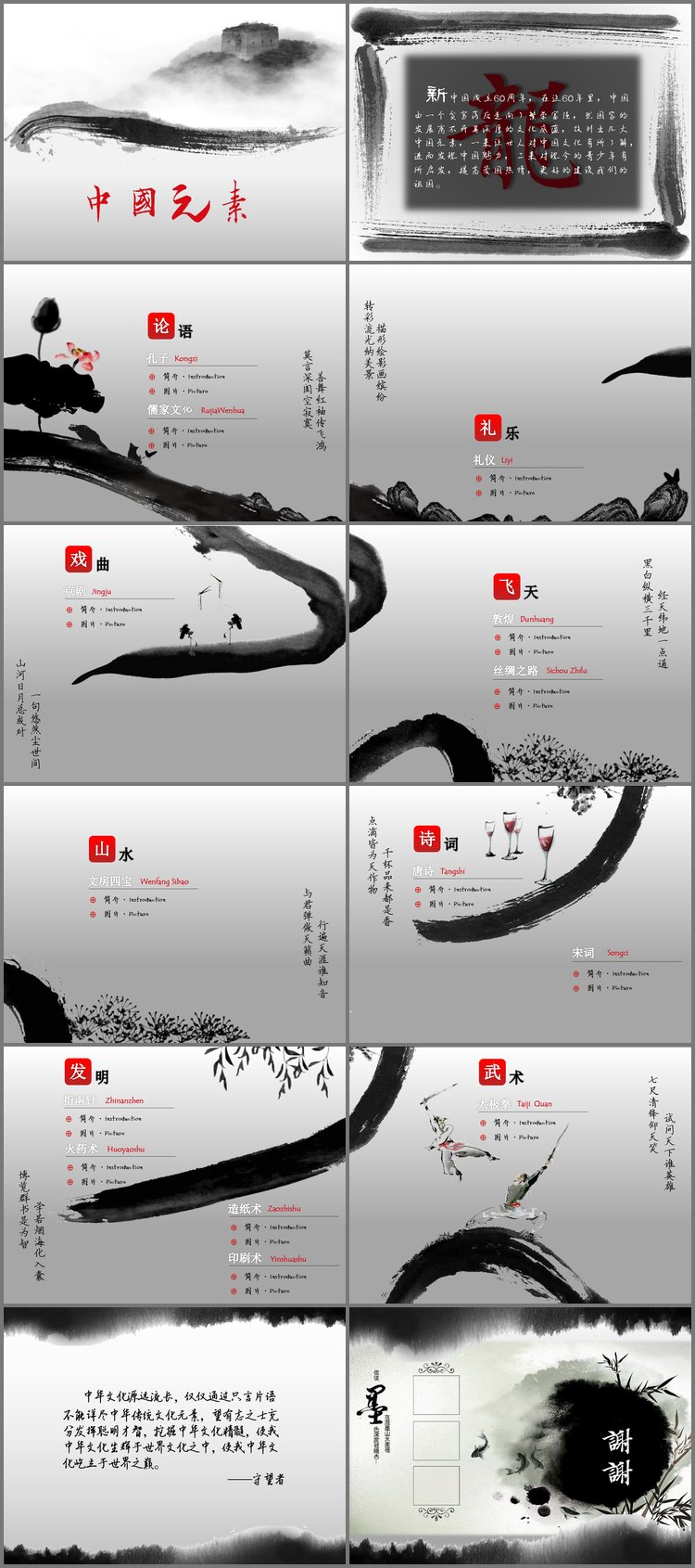 PPT模板-中国元素背景中国风PPT模板下载