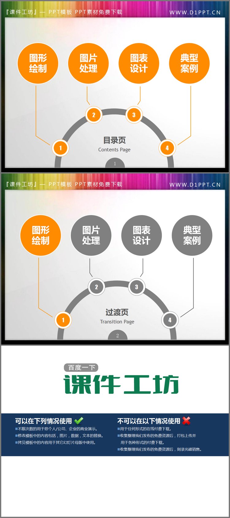 PPT模板-简洁的幻灯片目录素材免费下载