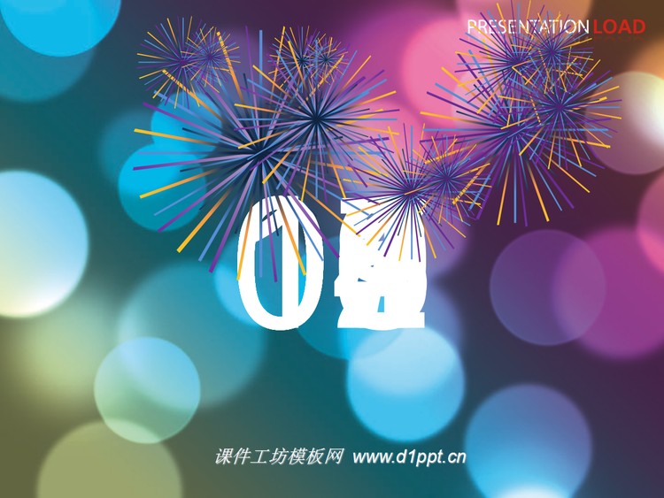 彩色动态倒计时幻灯片背景图片下载