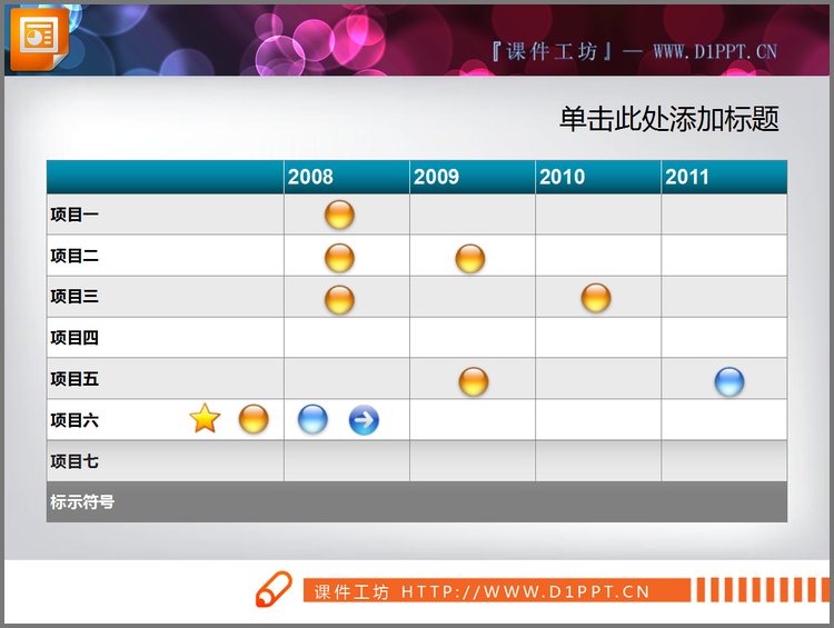 PPT模板-实用的PPT数据表格素材
