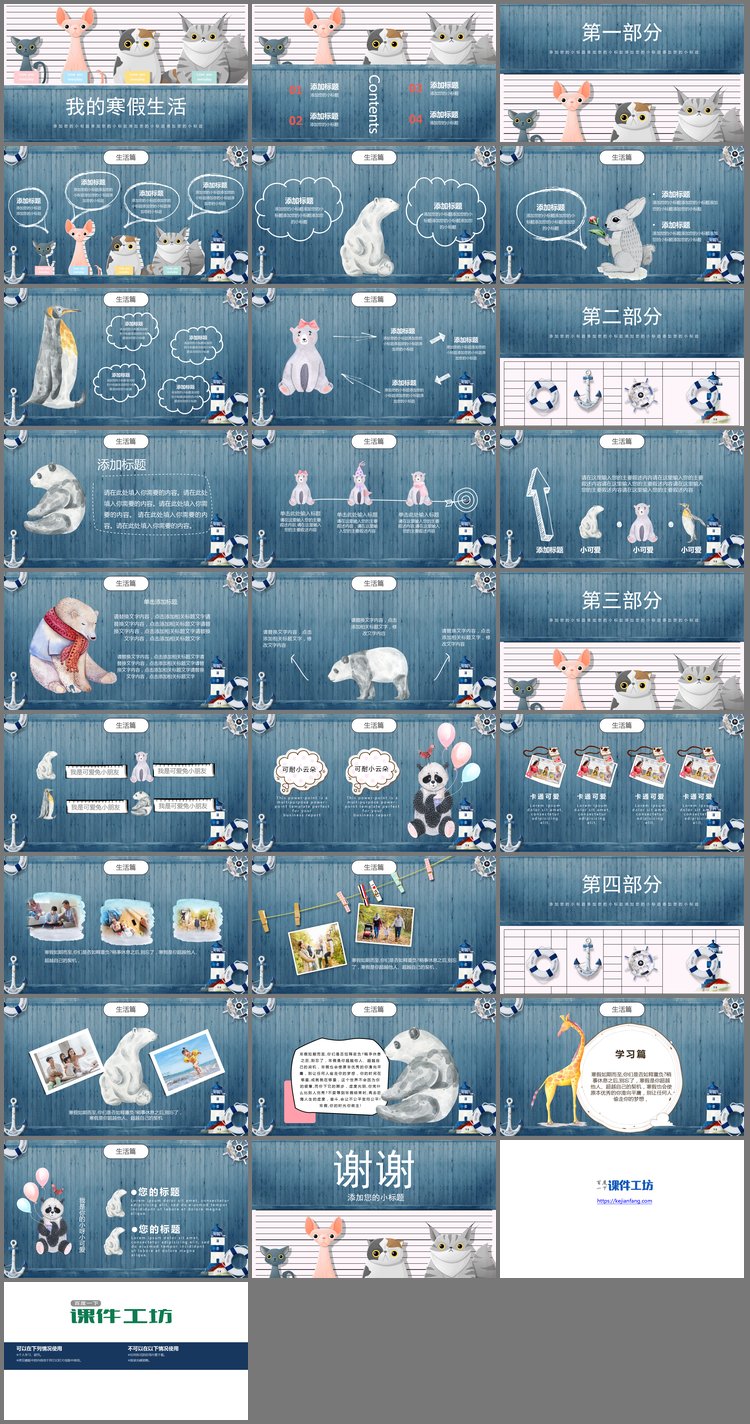 PPT模板-可爱卡通小动物背景的寒假生活PPT模板