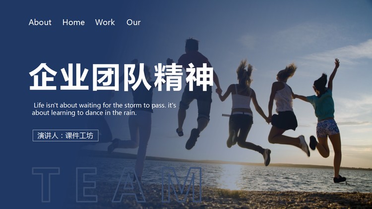 企业团队精神培训PPT下载