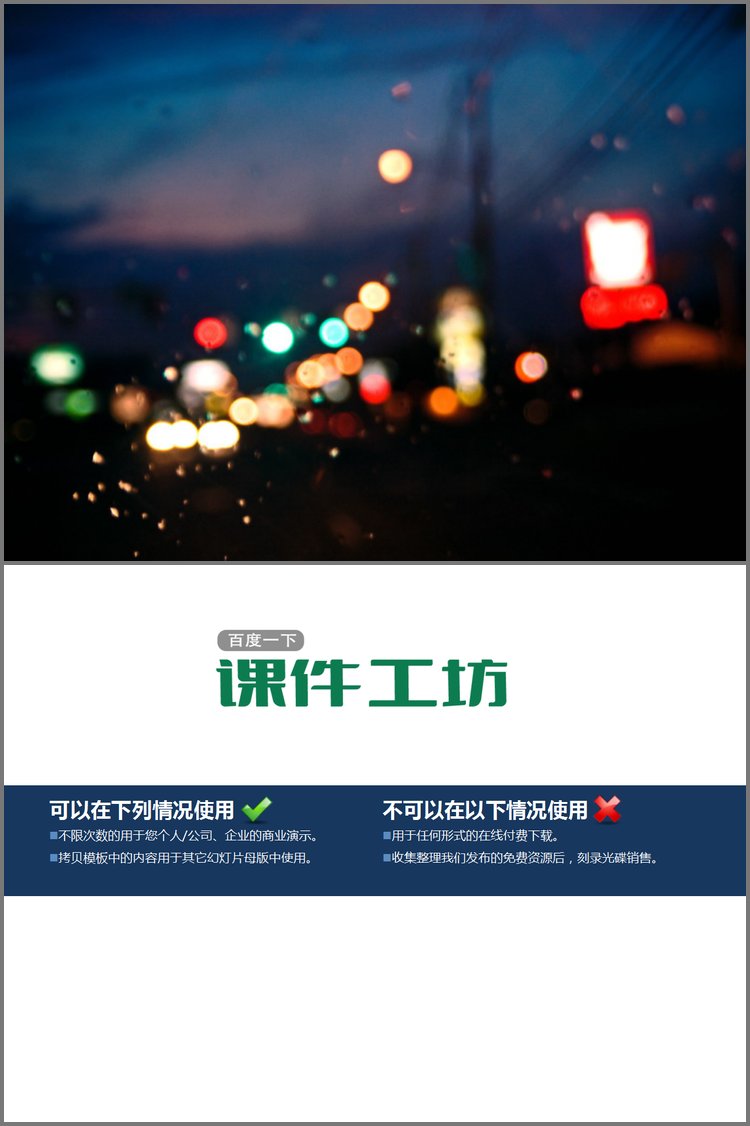 PPT模板-朦胧的霓虹夜景幻灯片背景图片下载
