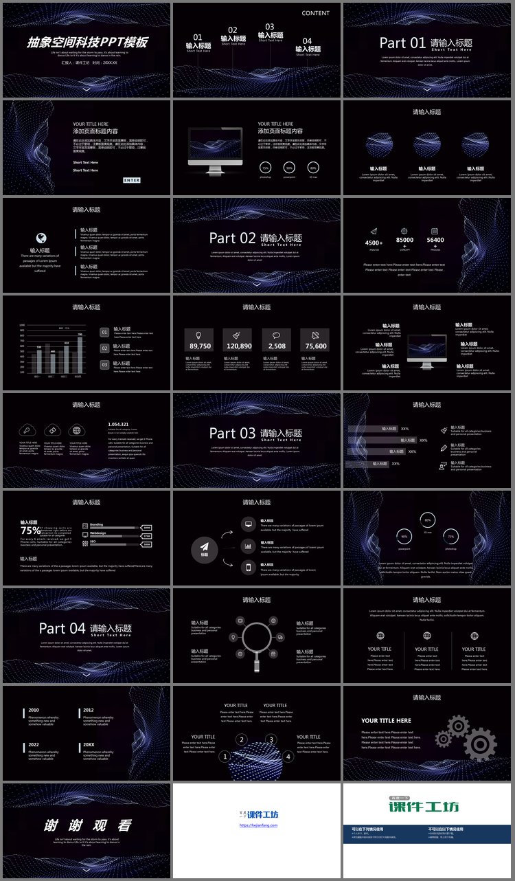 PPT模板-精致蓝黑抽象空间背景的科技感PPT模板