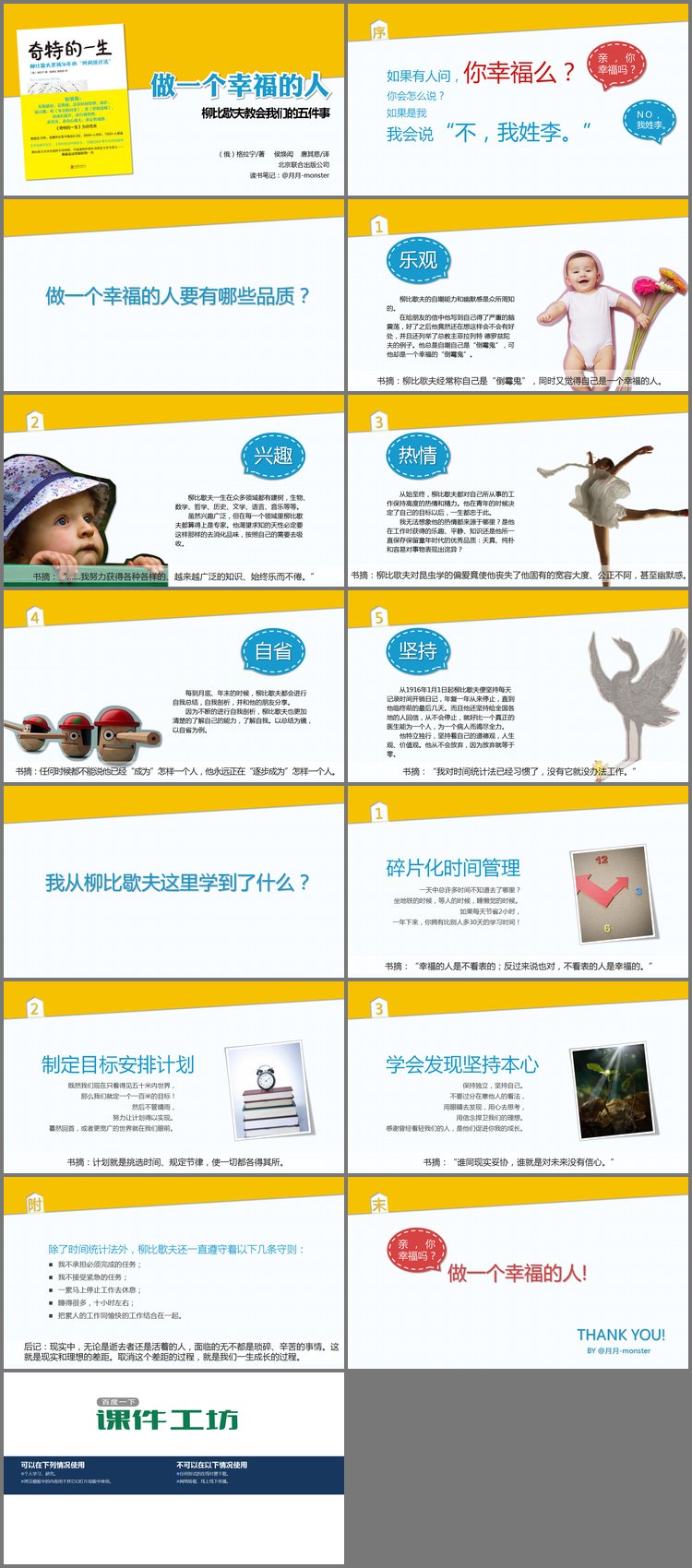 PPT模板-《奇特的一生》做一个幸福的人PPT下载