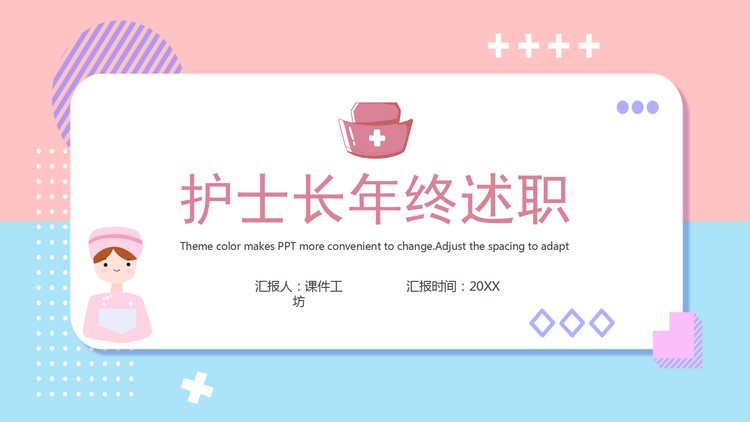 马卡龙配色的医院护士长述职报告PPT模板