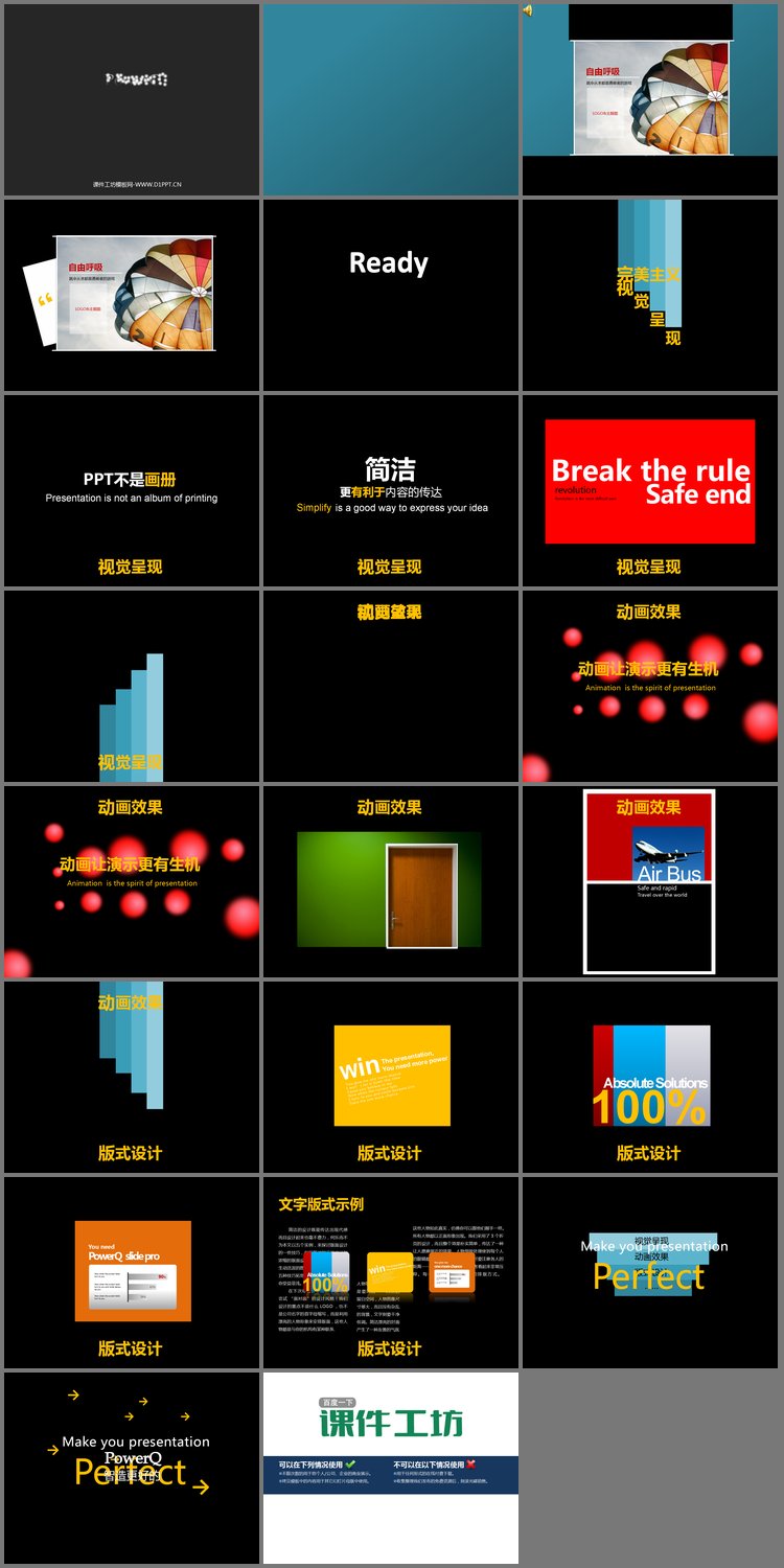 PPT模板-《什么是好的PPT动画》PPT动画下载