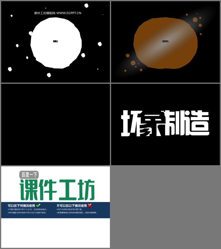 PPT模板-PPT创意开场加载特效