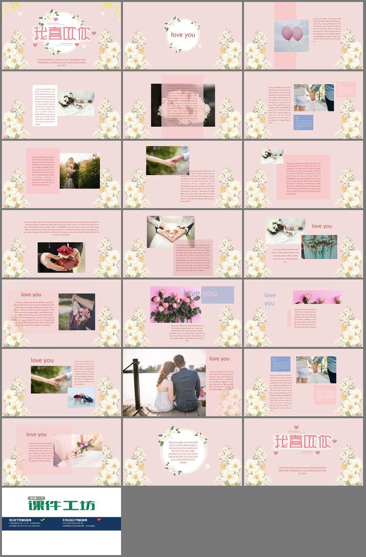 PPT模板-清新韩范《我喜欢你》PPT模板