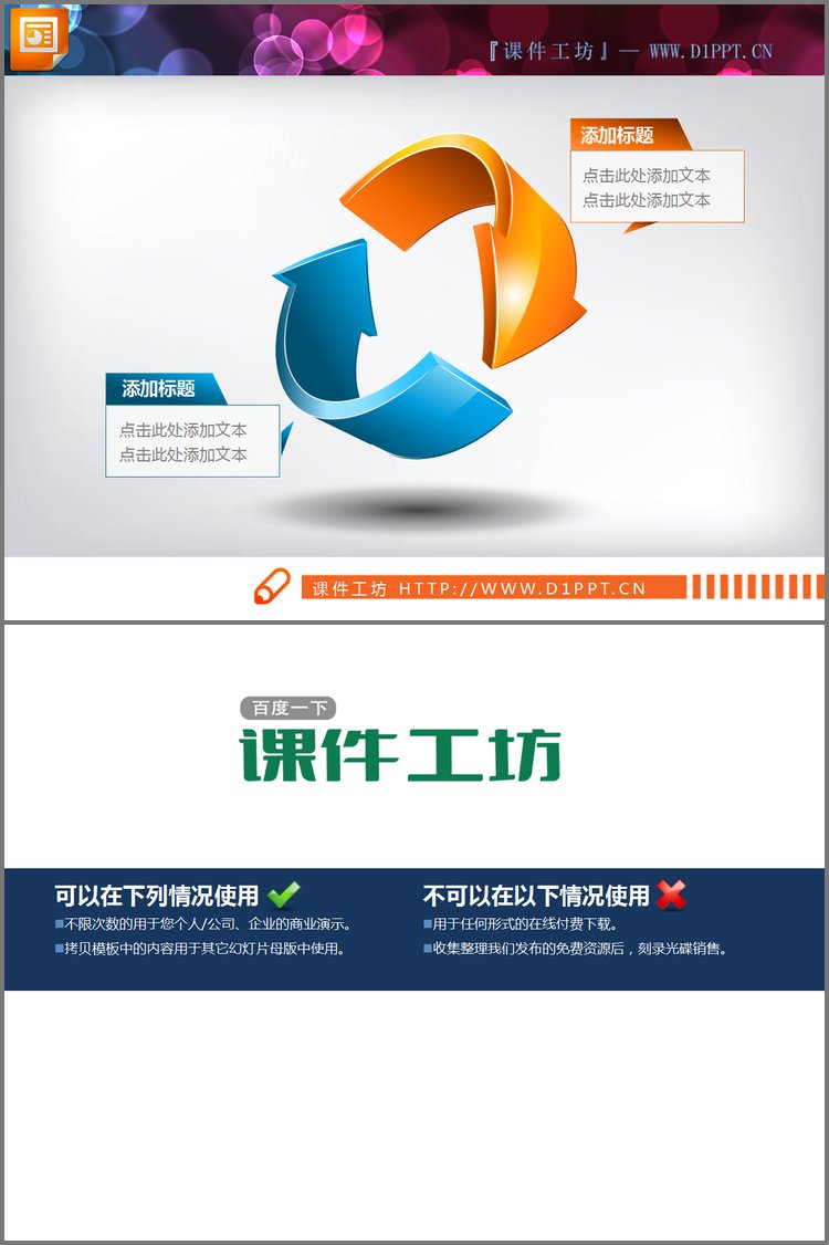 PPT模板-精美的循环箭头背景幻灯片图表模板下载