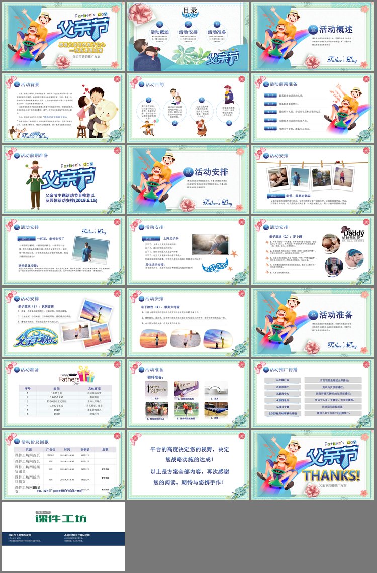 PPT模板-温馨卡通父亲节活动策划方案PPT模板