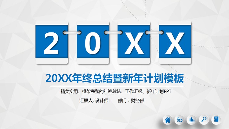 日历牌背景的微立体工作计划PPT模板