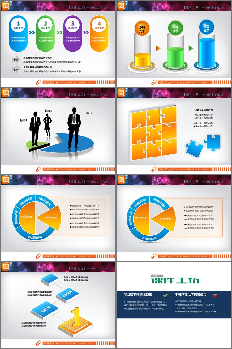 PPT模板-整套彩色立体PPT图表