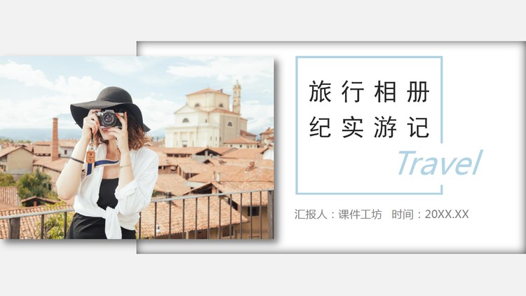 手持单反相机拍照的女孩背景旅行相册PPT模板