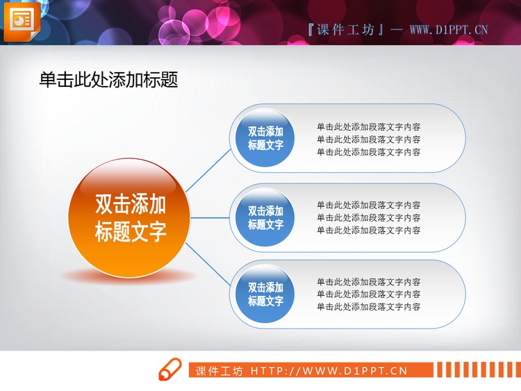 总分关系幻灯片关系图素材