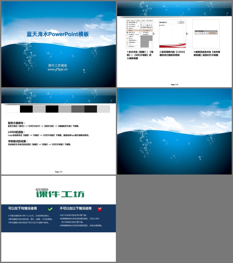 PPT模板-大海蓝天白云PowerPoint背景模板