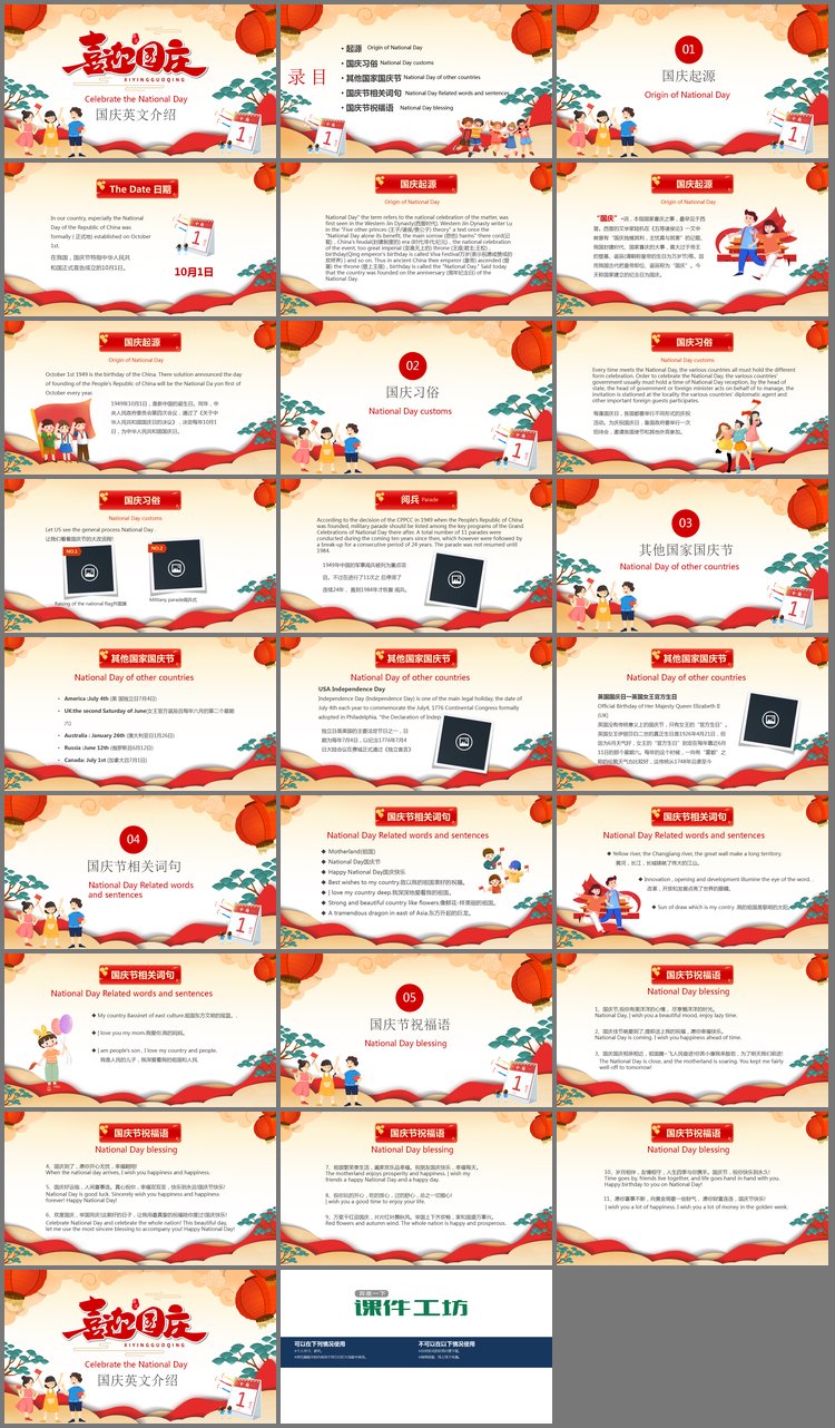 PPT模板-国庆节英语介绍PPT免费下载
