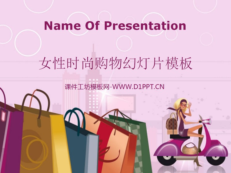 骑着摩托车购物的时尚女性PPT模板