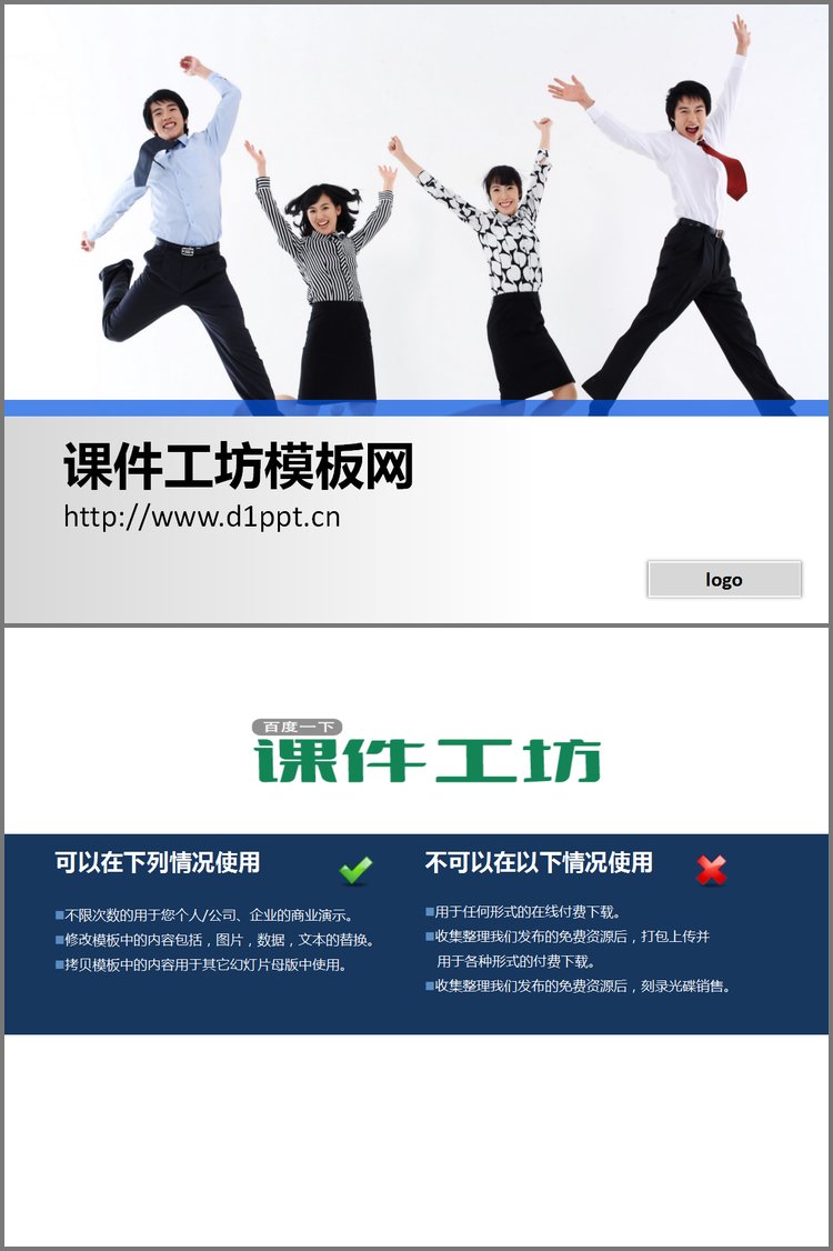 PPT模板-一群欢呼跳跃的白领人士背景幻灯片背景图片