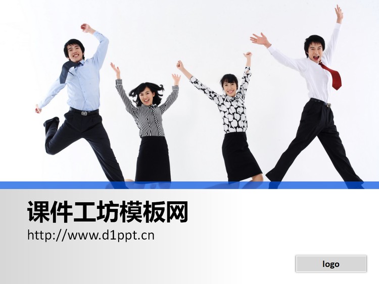 一群欢呼跳跃的白领人士背景幻灯片背景图片