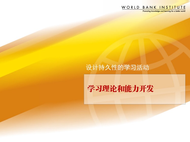 银行培训PPT模板下载