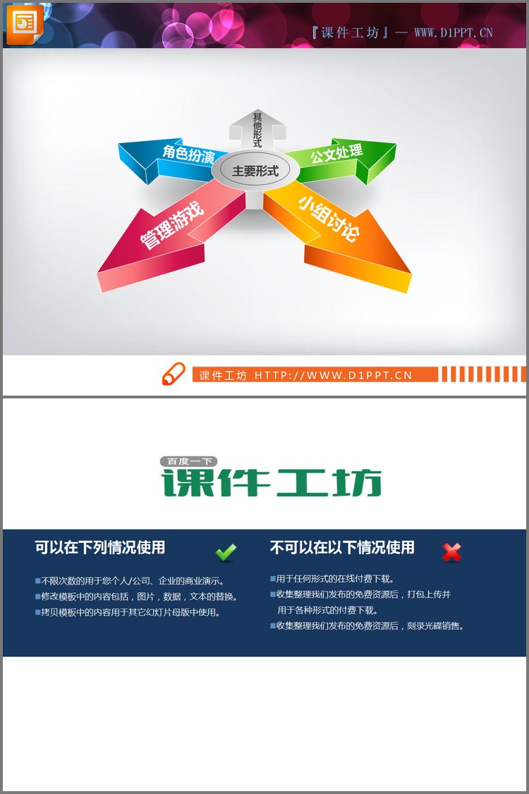 PPT模板-3d立体扩散关系PowerPoint图表模板下载