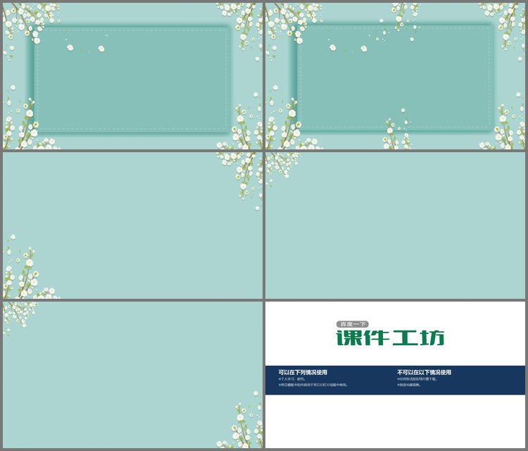 PPT模板-淡雅绿色小花PPT背景图片