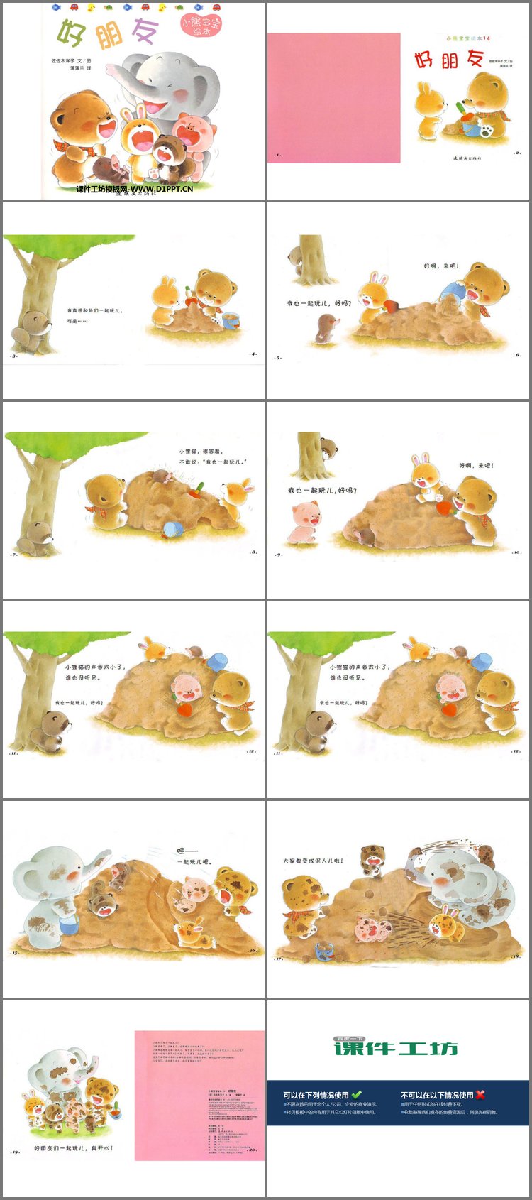 PPT模板-《好朋友》绘本故事PPT
