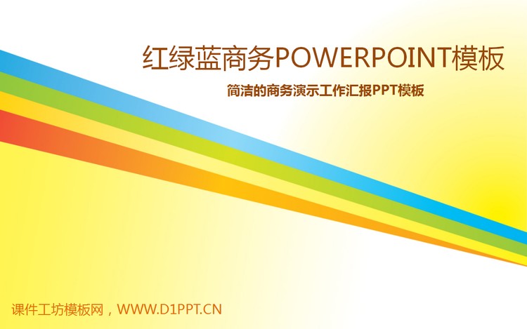 红黄绿蓝线条背景的商务办公PPT模板下载