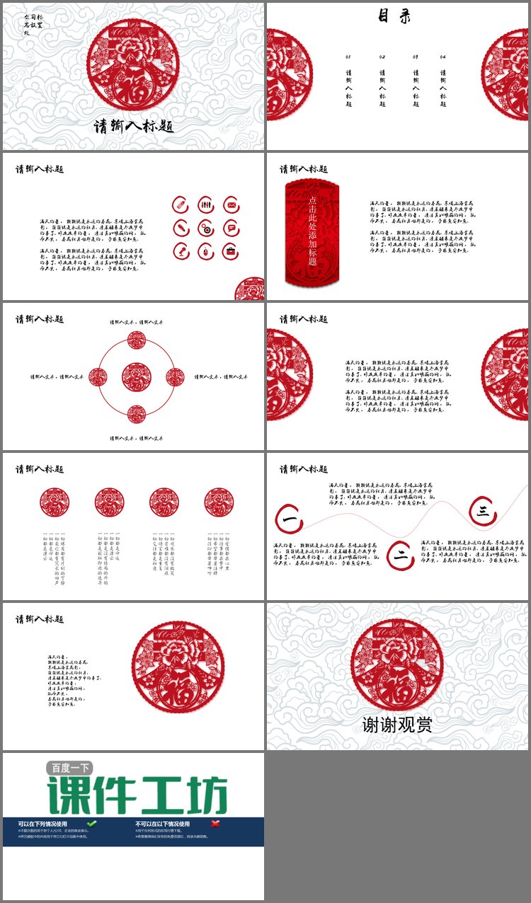 PPT模板-淡雅剪纸春节PPT模板