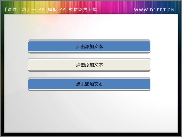 PPT模板-简洁大方的动态PPT导航按钮
