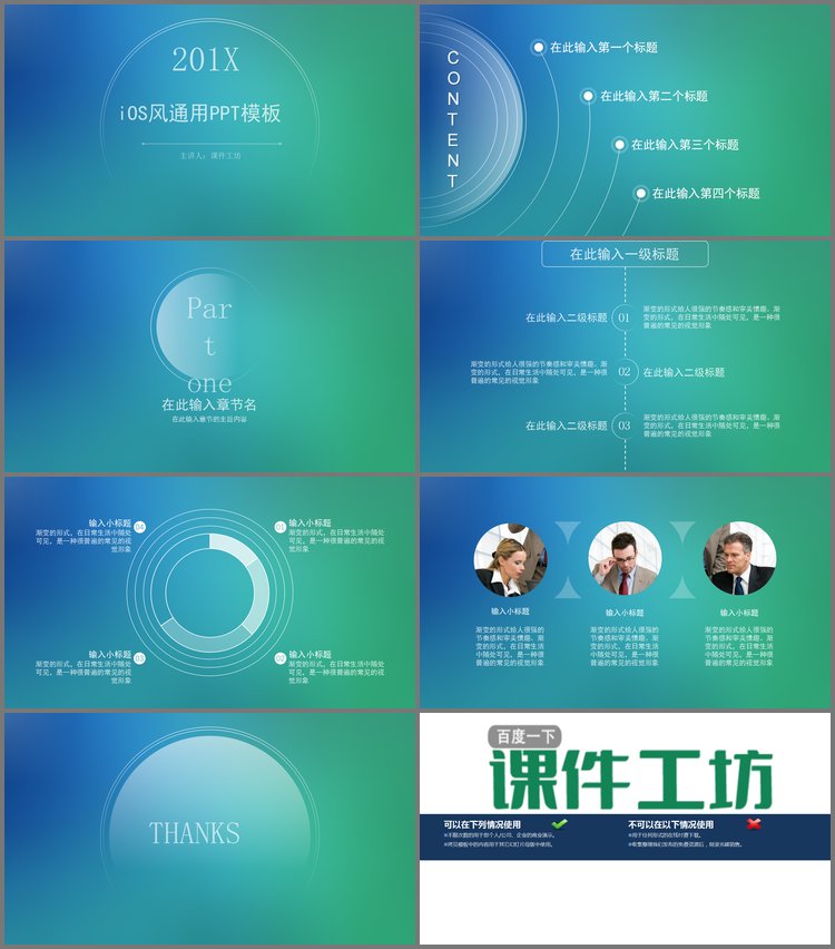 PPT模板-简洁蓝绿渐变iOS风格PPT模板免费下载