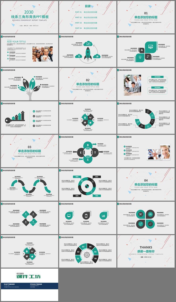 PPT模板-斜线三角形背景的商务演示PPT模板