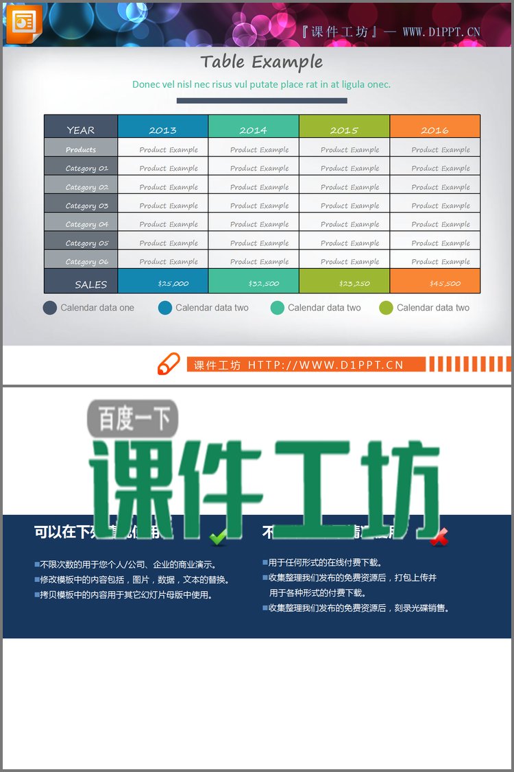 PPT模板-彩色精致PPT数据表格
