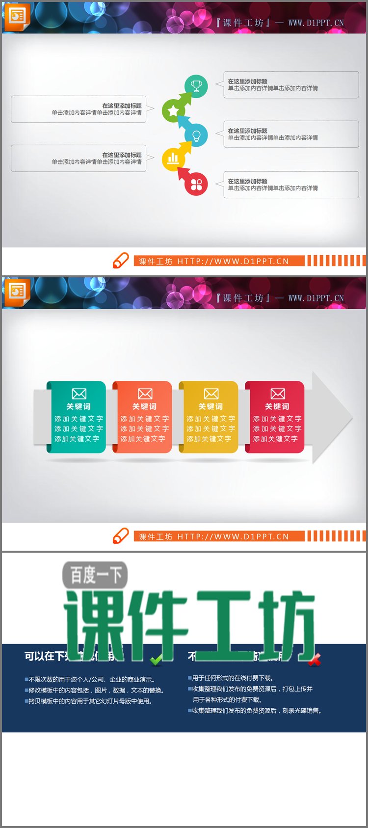 PPT模板-两张彩色箭头PPT流程图