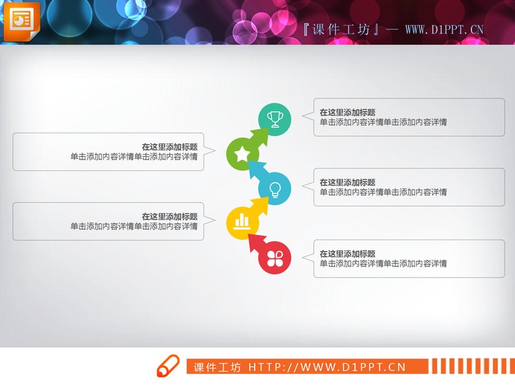 两张彩色箭头PPT流程图