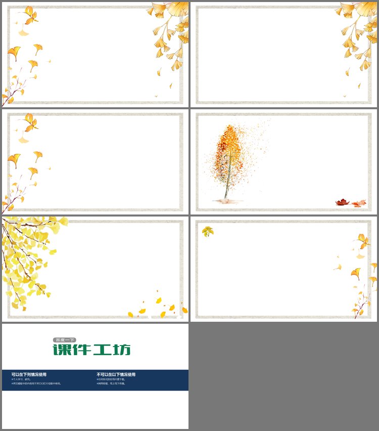 PPT模板-六张精美金色水彩银杏叶PPT背景图片