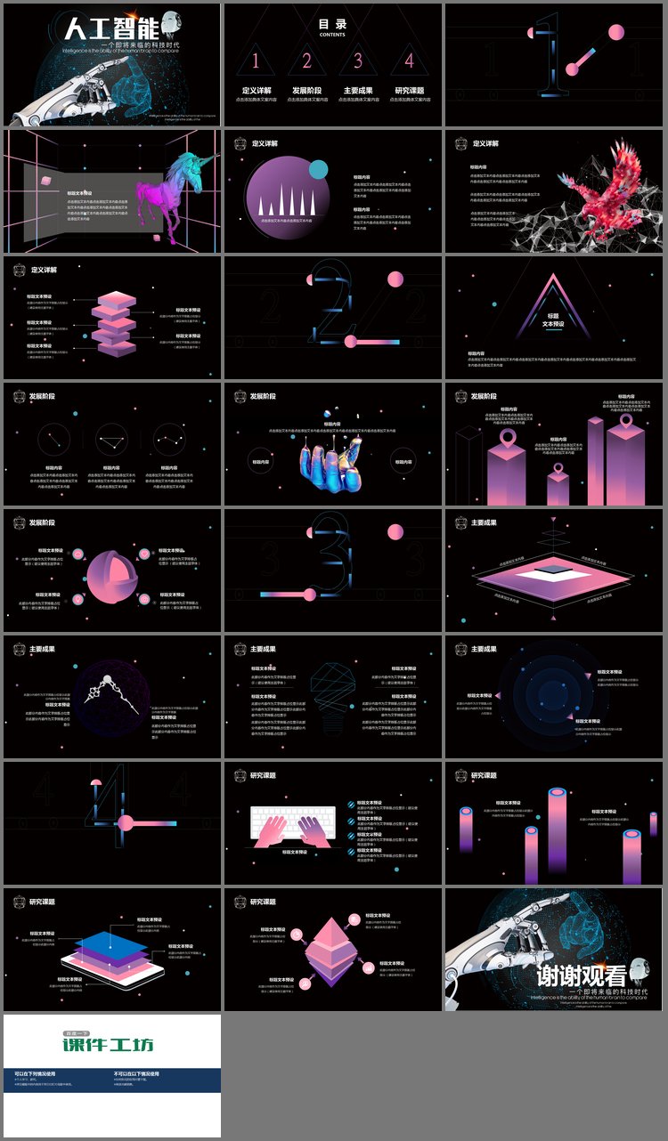 PPT模板-点线星球机器人手臂背景的AI人工智能PPT模板