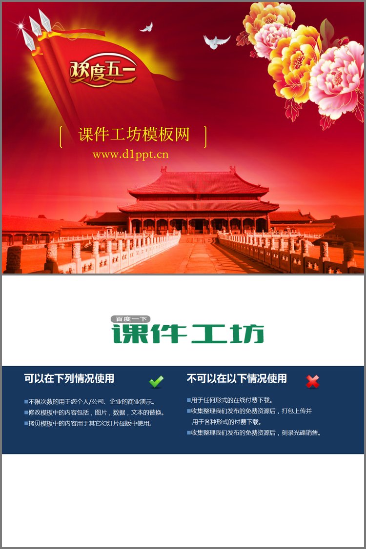 PPT模板-欢度五一，劳动节幻灯片背景图片下载